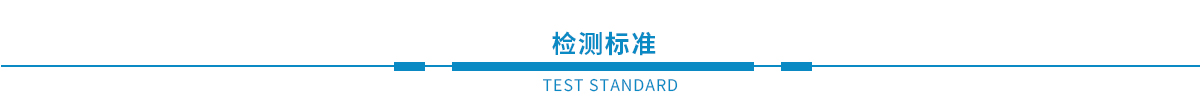 鋼結(jié)構(gòu)檢測、幕墻檢測、建筑節(jié)能、主體、建材檢測(圖2)